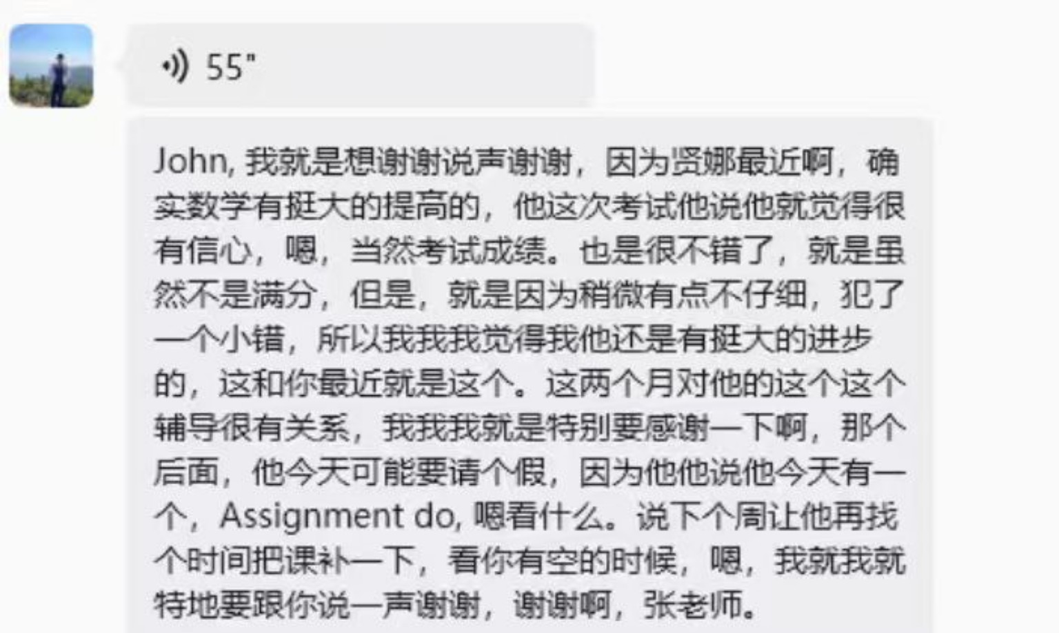 Original WeChat voice-to-text parent feedback with speaker icon